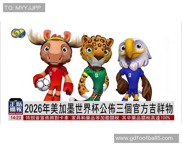 2026年美加墨世界杯:足球盛宴的三国联合挑战与期待